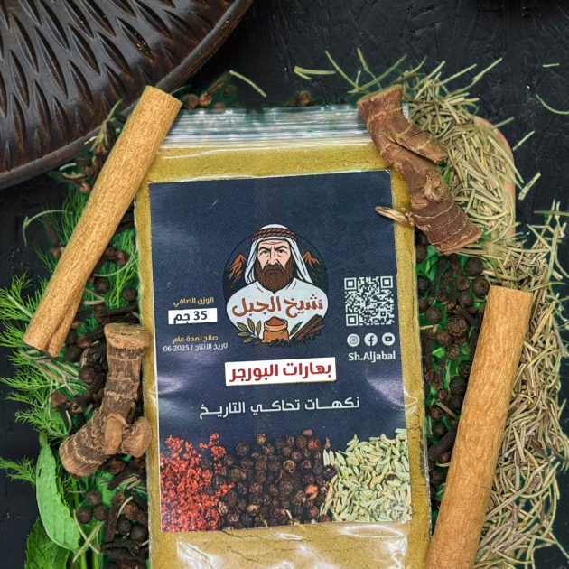 بهارات البرجر