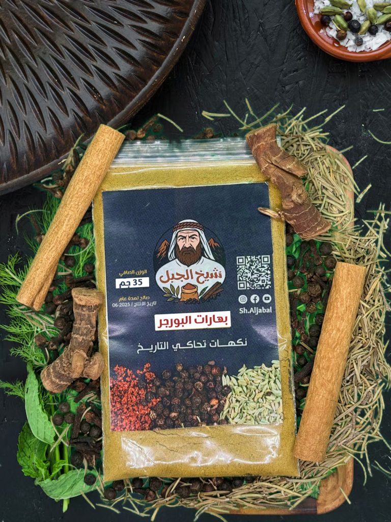 بهارات البرجر