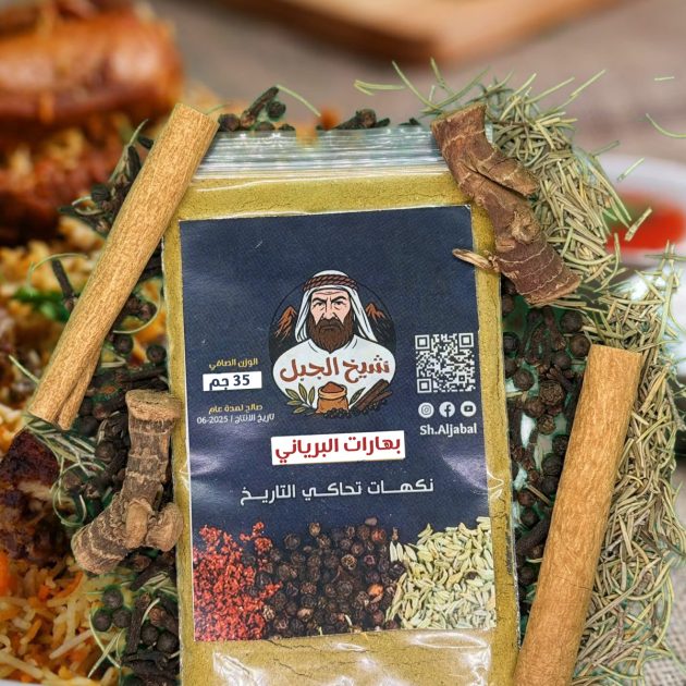 بهارات البرياني