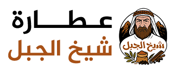 عطارة شيخ الجبل