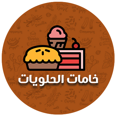 خامات الحلويات