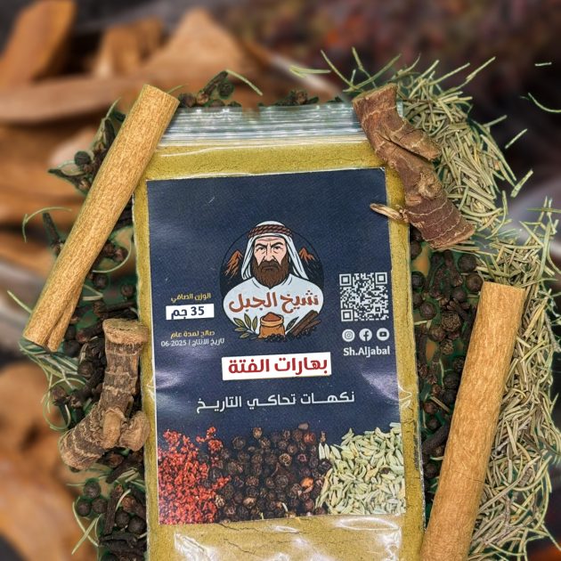 بهارات الفتة
