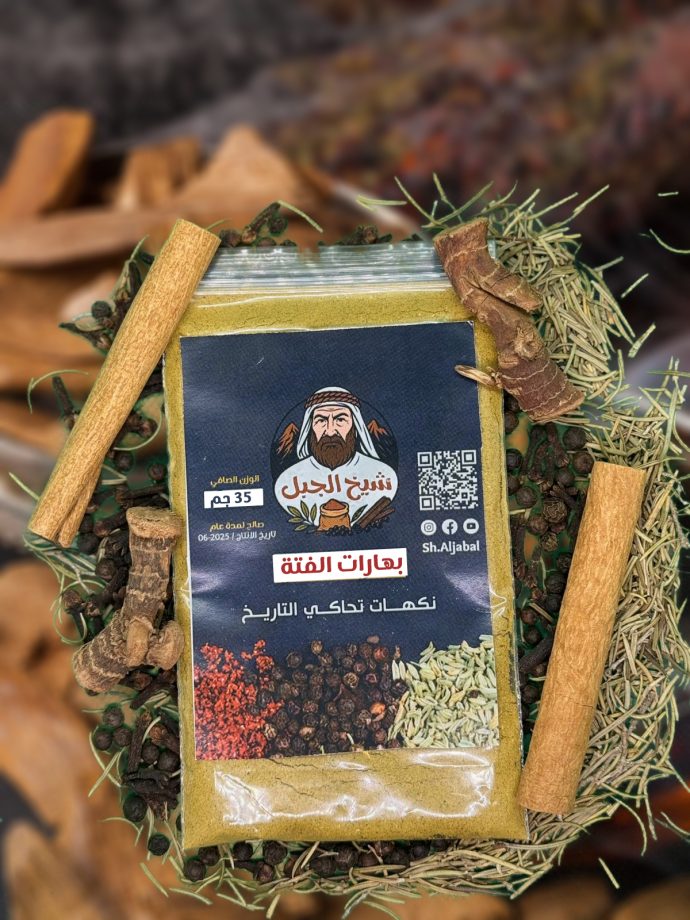 بهارات الفتة