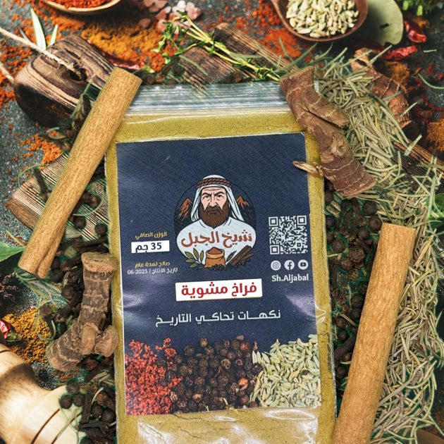 بهارات الفراخ المشوية