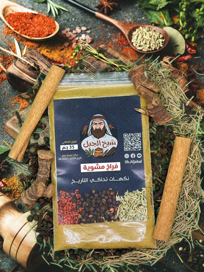 بهارات الفراخ المشوية