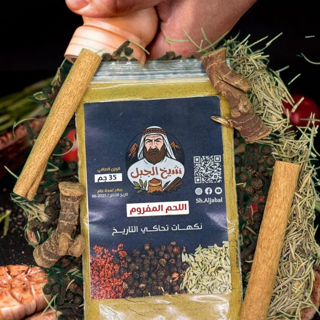 بهارات اللحم المفروم
