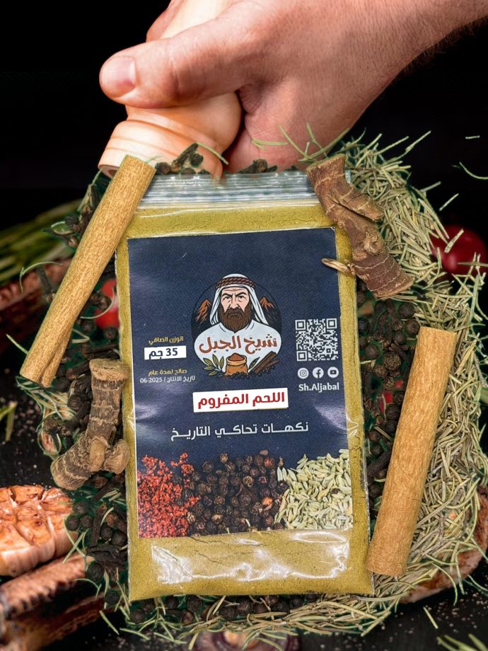بهارات اللحم المفروم