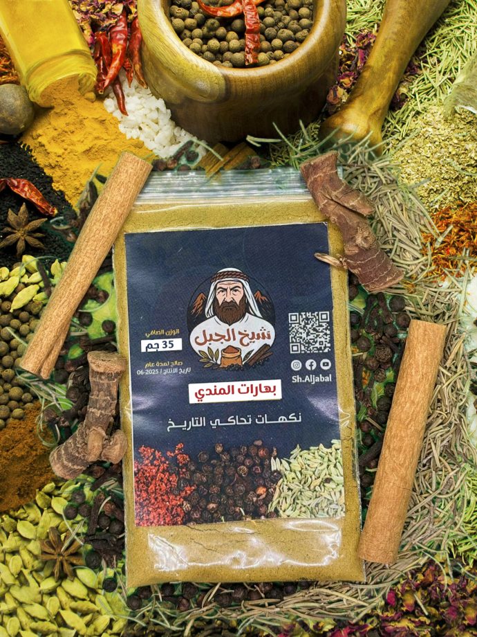 بهارات المندي