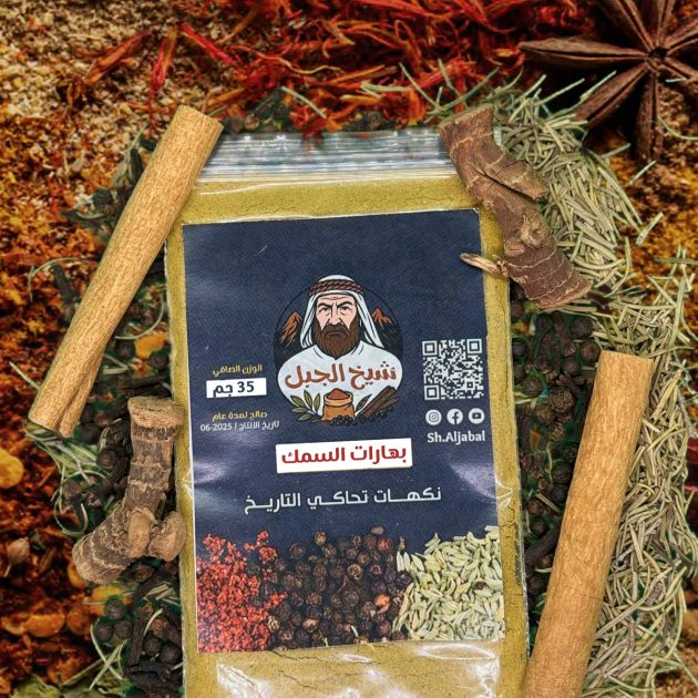 بهارات السمك