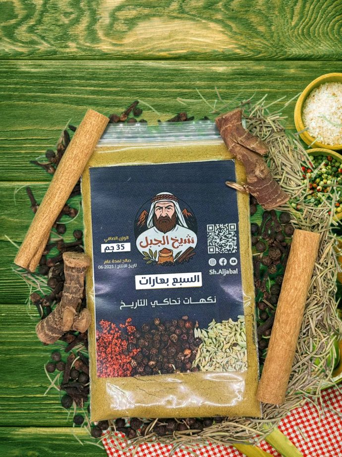 البهارات السبعة