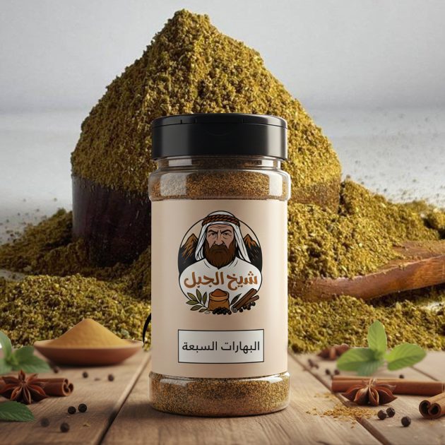 البهارات السبعة