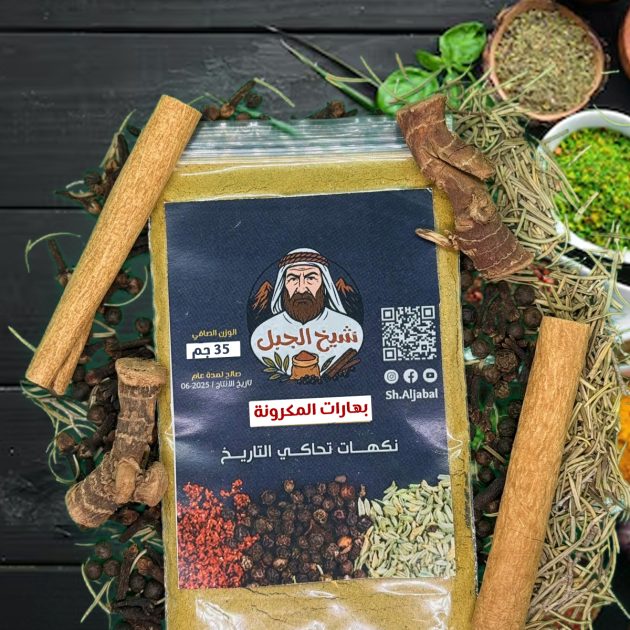 بهارات المكرونة