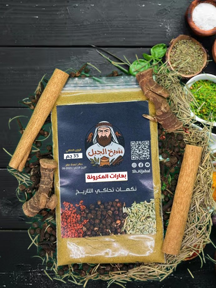 بهارات المكرونة